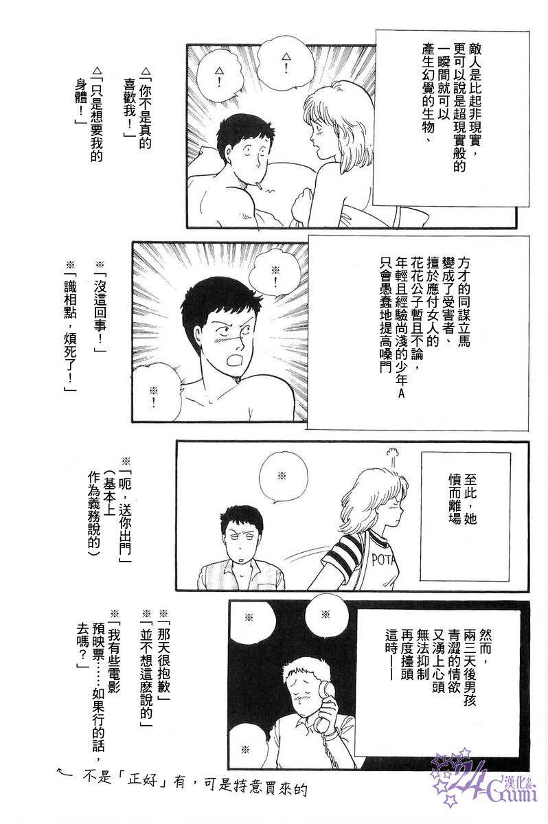 比河更长更舒缓韩漫全集-第04话无删减无遮挡章节图片 
