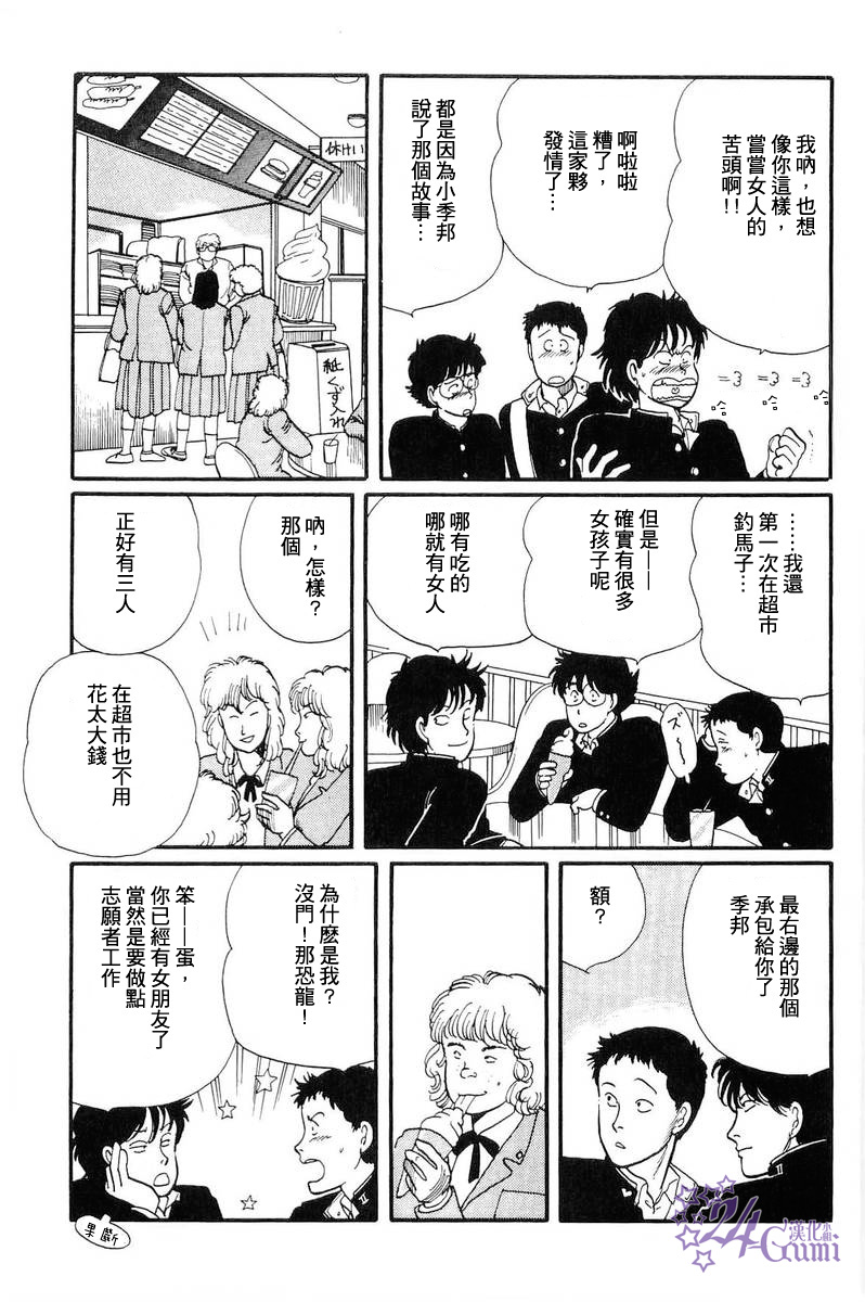 比河更长更舒缓韩漫全集-第04话无删减无遮挡章节图片 