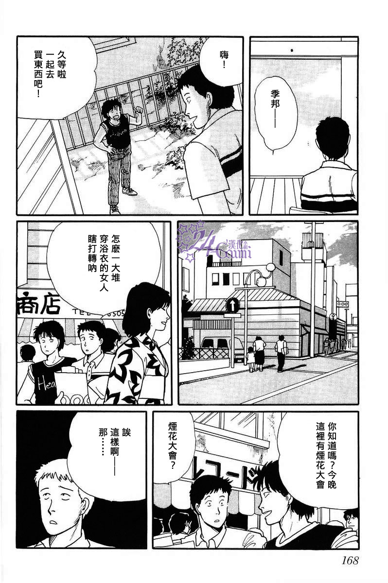 比河更长更舒缓韩漫全集-第05话无删减无遮挡章节图片 