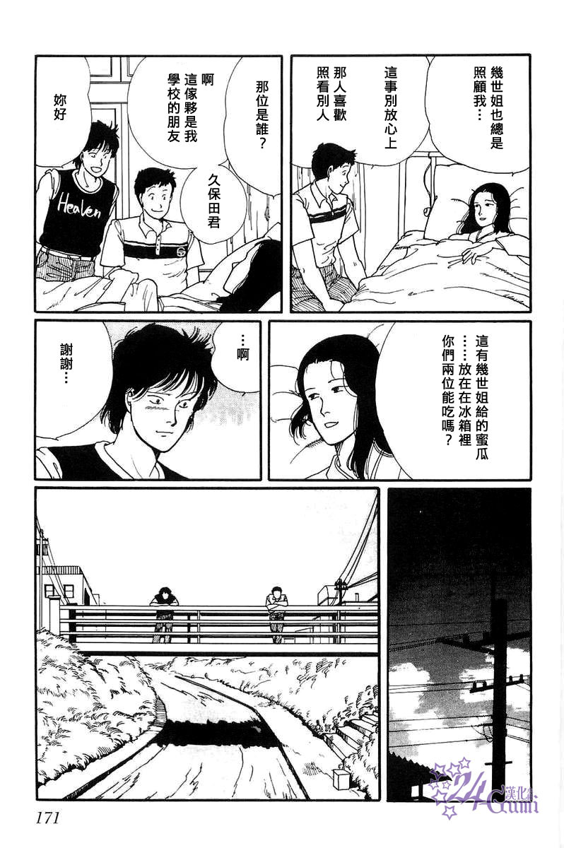 比河更长更舒缓韩漫全集-第05话无删减无遮挡章节图片 