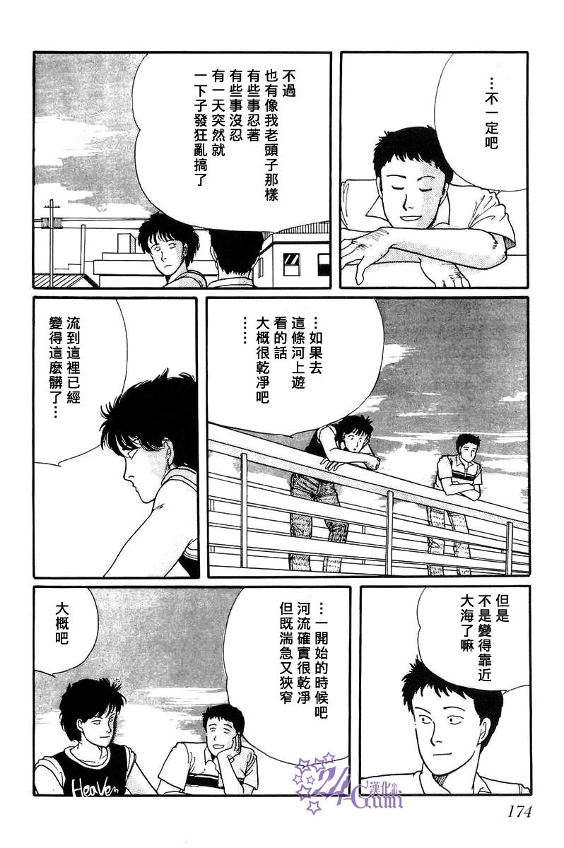 比河更长更舒缓韩漫全集-第05话无删减无遮挡章节图片 