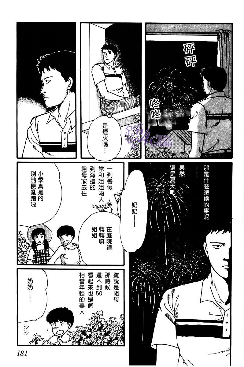 比河更长更舒缓韩漫全集-第05话无删减无遮挡章节图片 