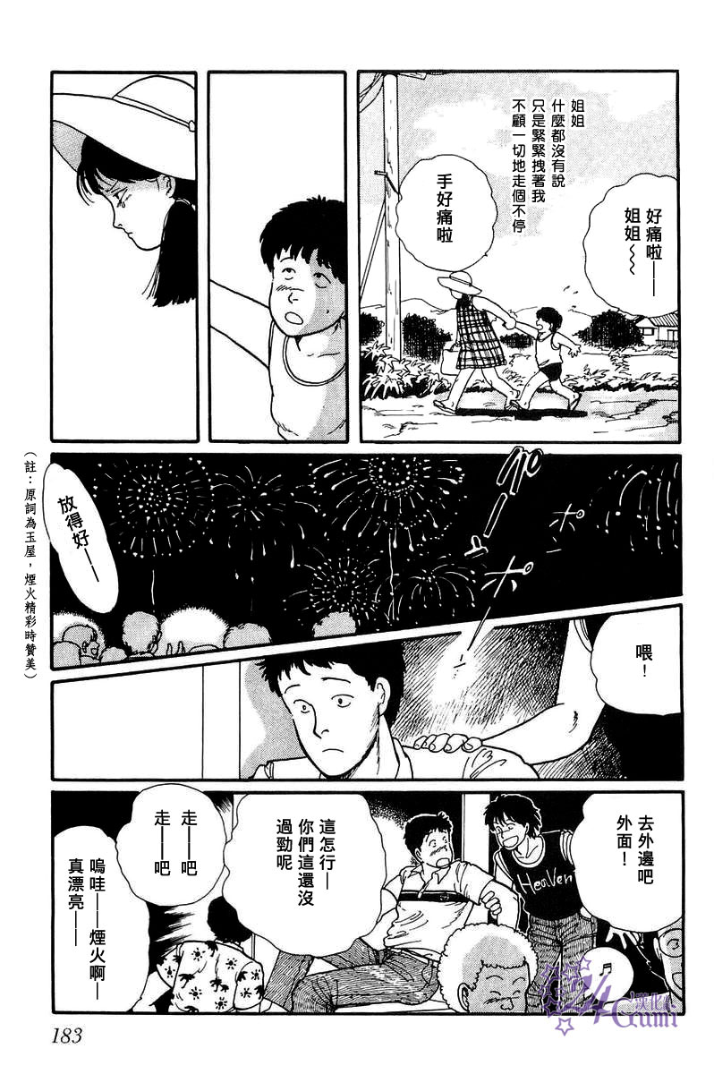 比河更长更舒缓韩漫全集-第05话无删减无遮挡章节图片 