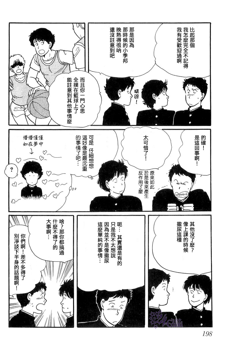 比河更长更舒缓韩漫全集-第06话无删减无遮挡章节图片 