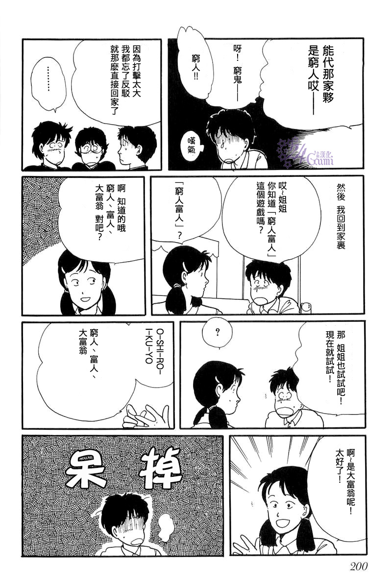 比河更长更舒缓韩漫全集-第06话无删减无遮挡章节图片 