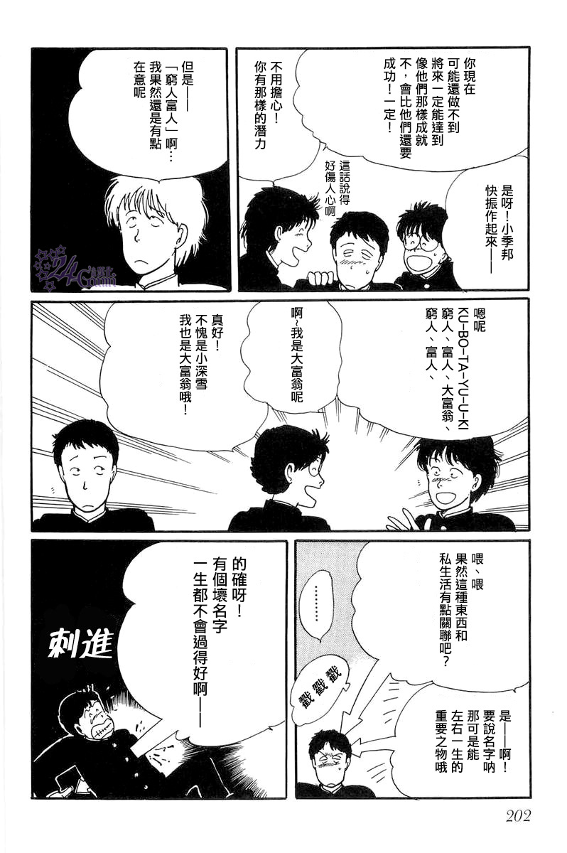比河更长更舒缓韩漫全集-第06话无删减无遮挡章节图片 