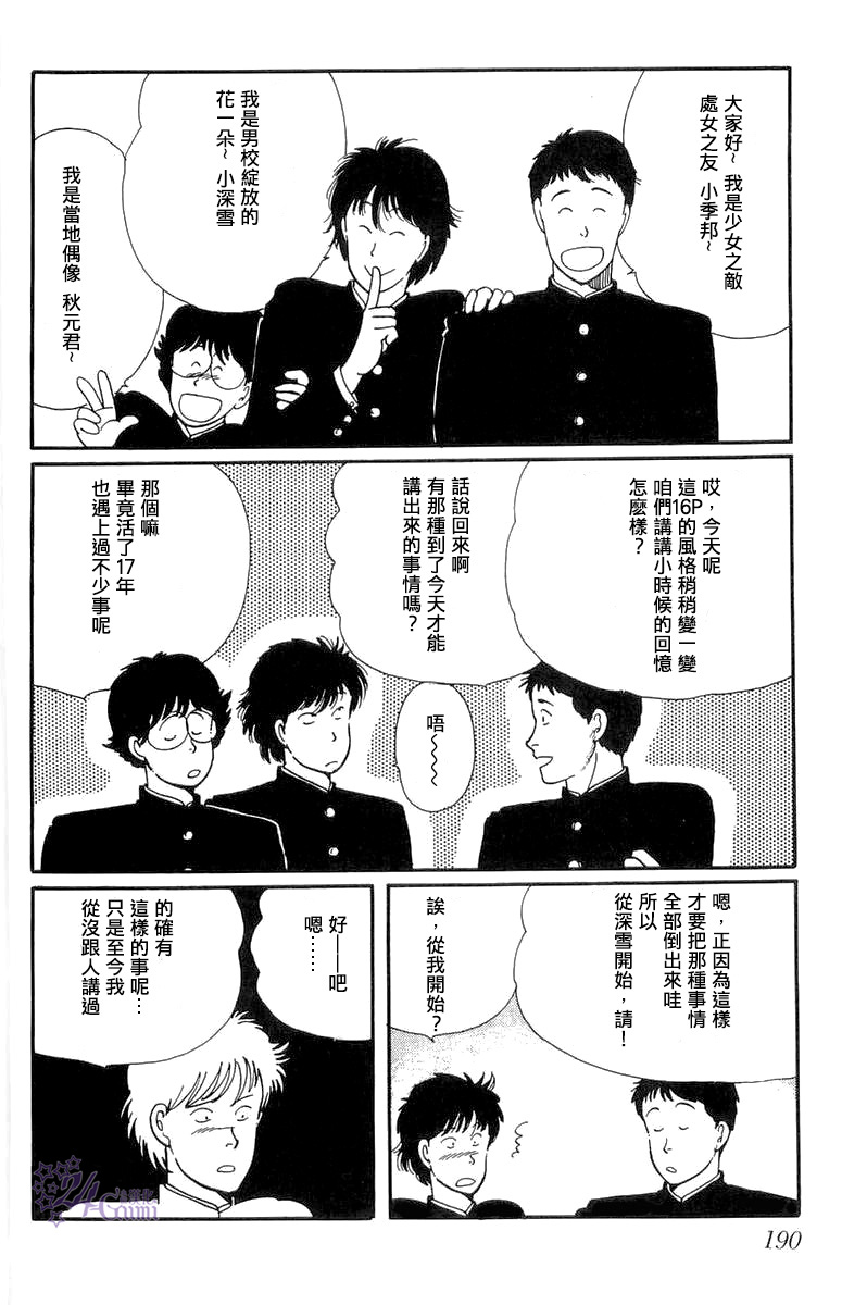 比河更长更舒缓韩漫全集-第06话无删减无遮挡章节图片 