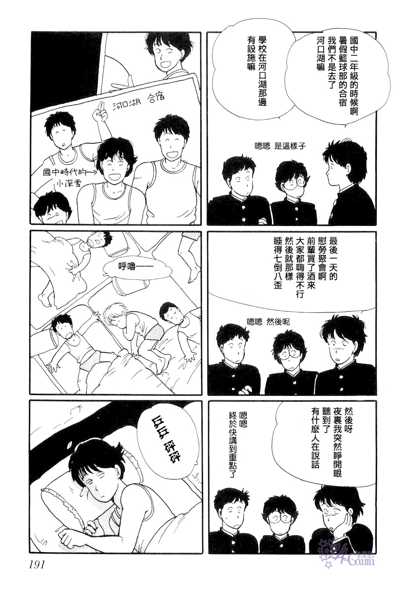 比河更长更舒缓韩漫全集-第06话无删减无遮挡章节图片 
