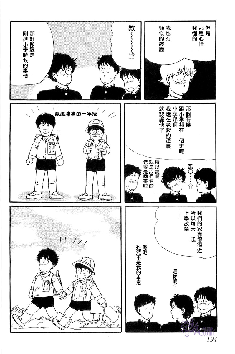 比河更长更舒缓韩漫全集-第06话无删减无遮挡章节图片 