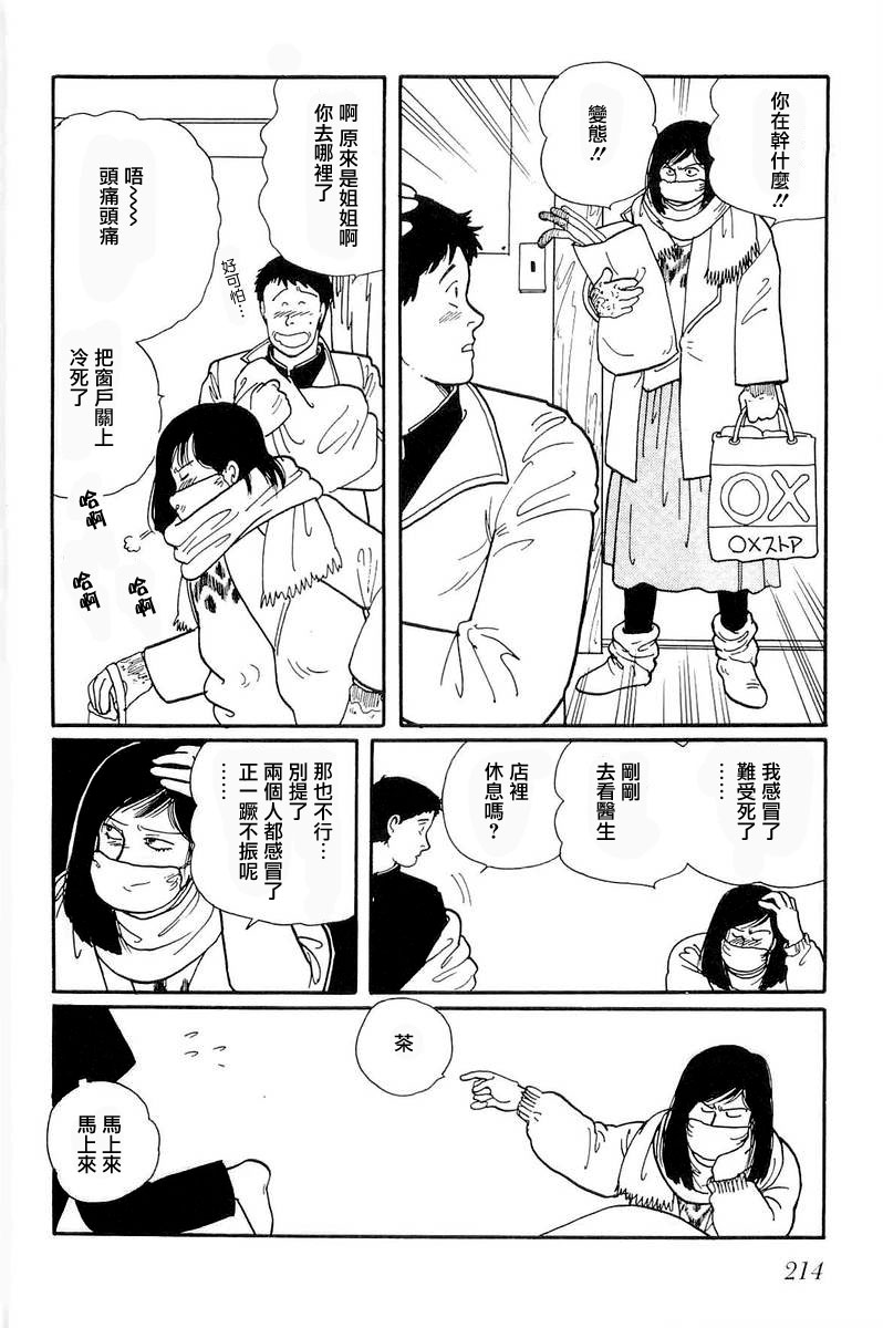 比河更长更舒缓韩漫全集-第07话无删减无遮挡章节图片 