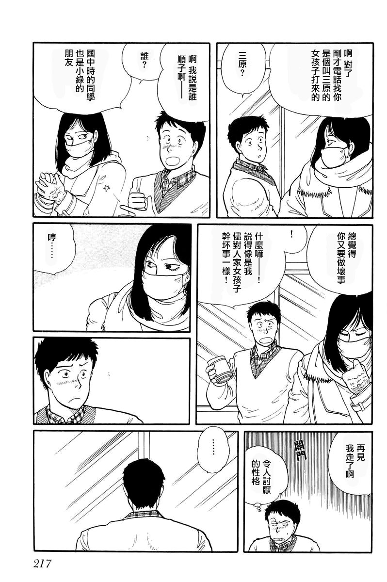 比河更长更舒缓韩漫全集-第07话无删减无遮挡章节图片 