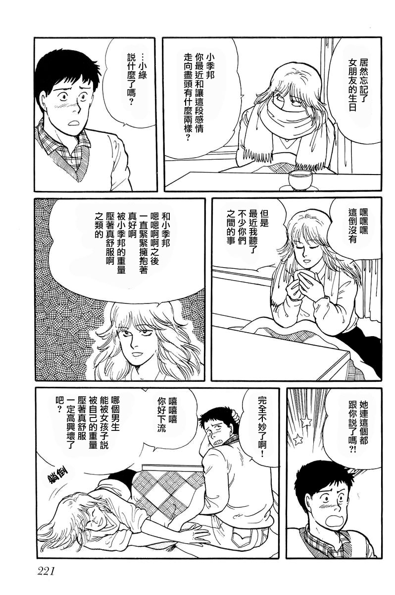 比河更长更舒缓韩漫全集-第07话无删减无遮挡章节图片 