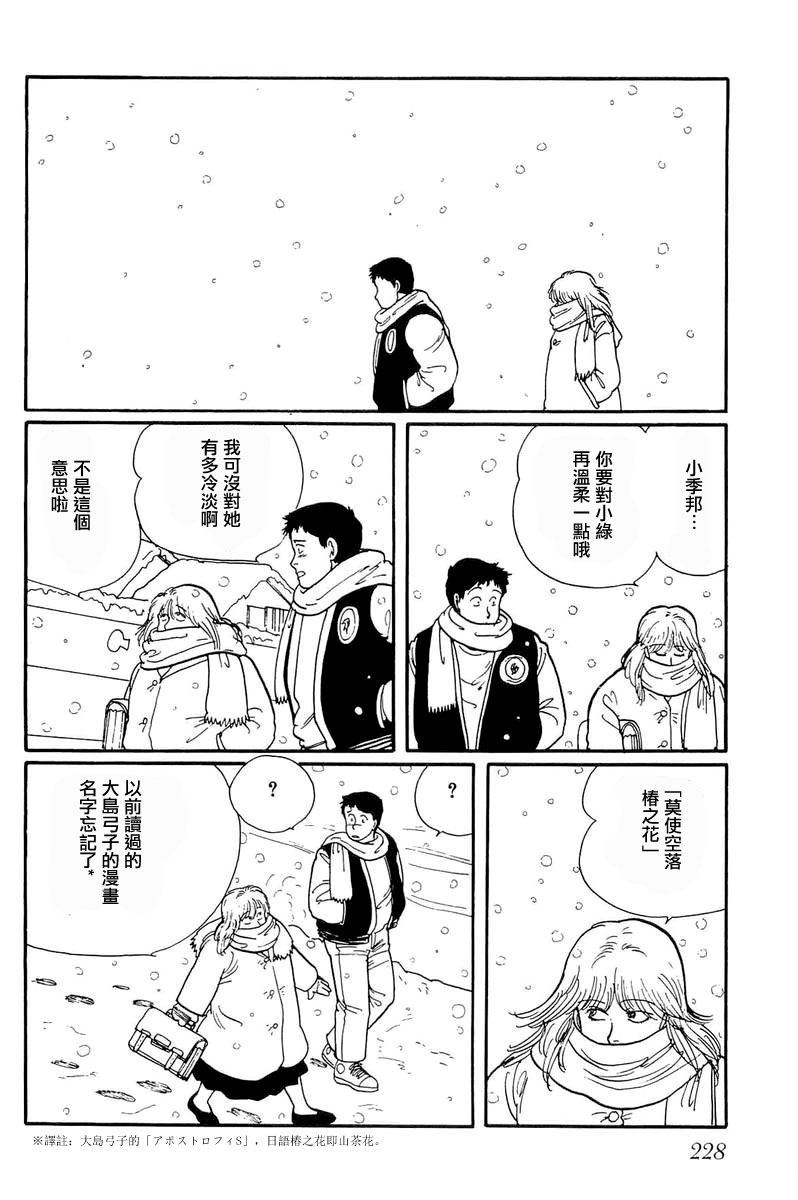 比河更长更舒缓韩漫全集-第07话无删减无遮挡章节图片 