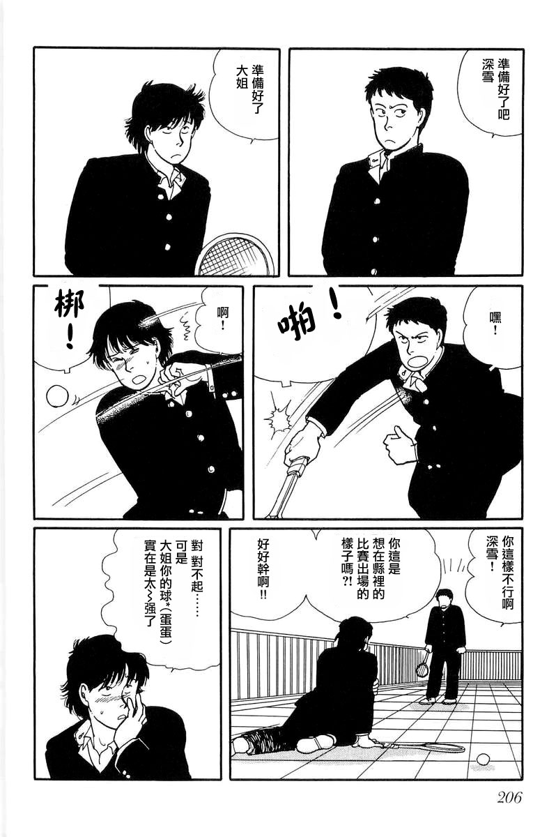 比河更长更舒缓韩漫全集-第07话无删减无遮挡章节图片 