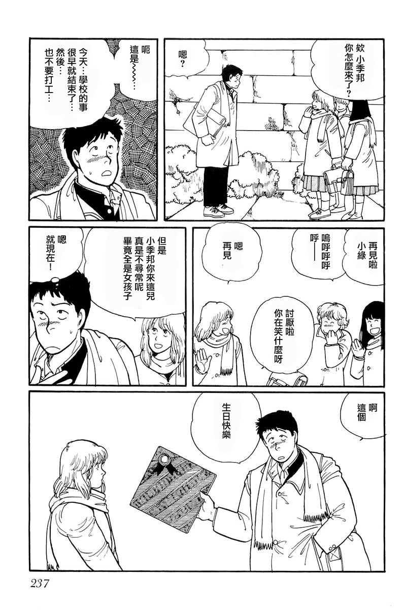 比河更长更舒缓韩漫全集-第07话无删减无遮挡章节图片 