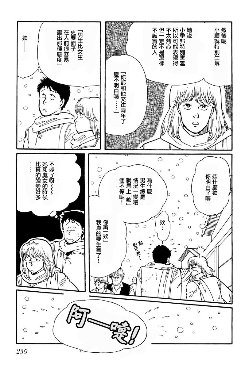 比河更长更舒缓韩漫全集-第07话无删减无遮挡章节图片 