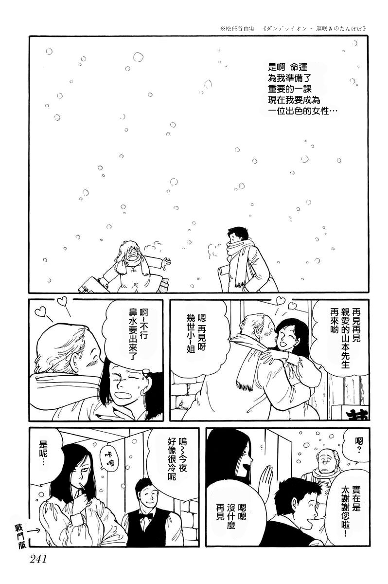 比河更长更舒缓韩漫全集-第07话无删减无遮挡章节图片 