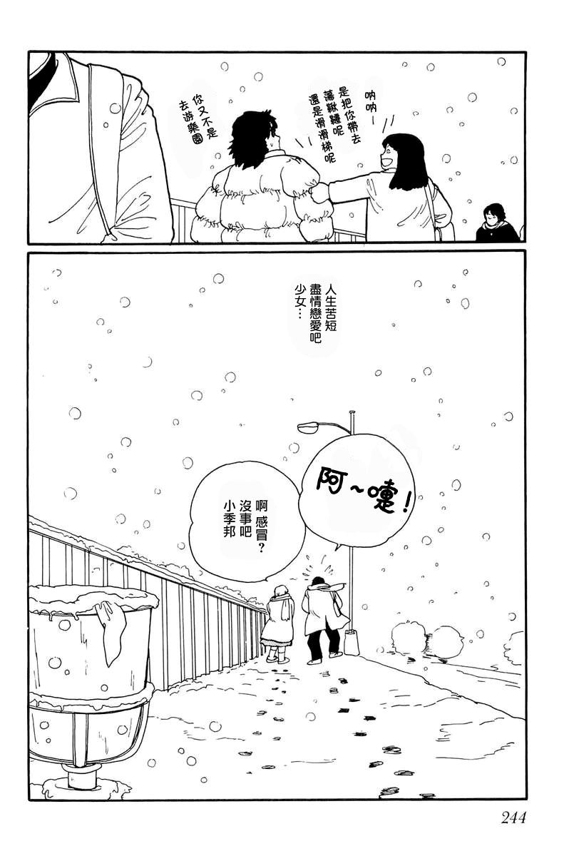 比河更长更舒缓韩漫全集-第07话无删减无遮挡章节图片 