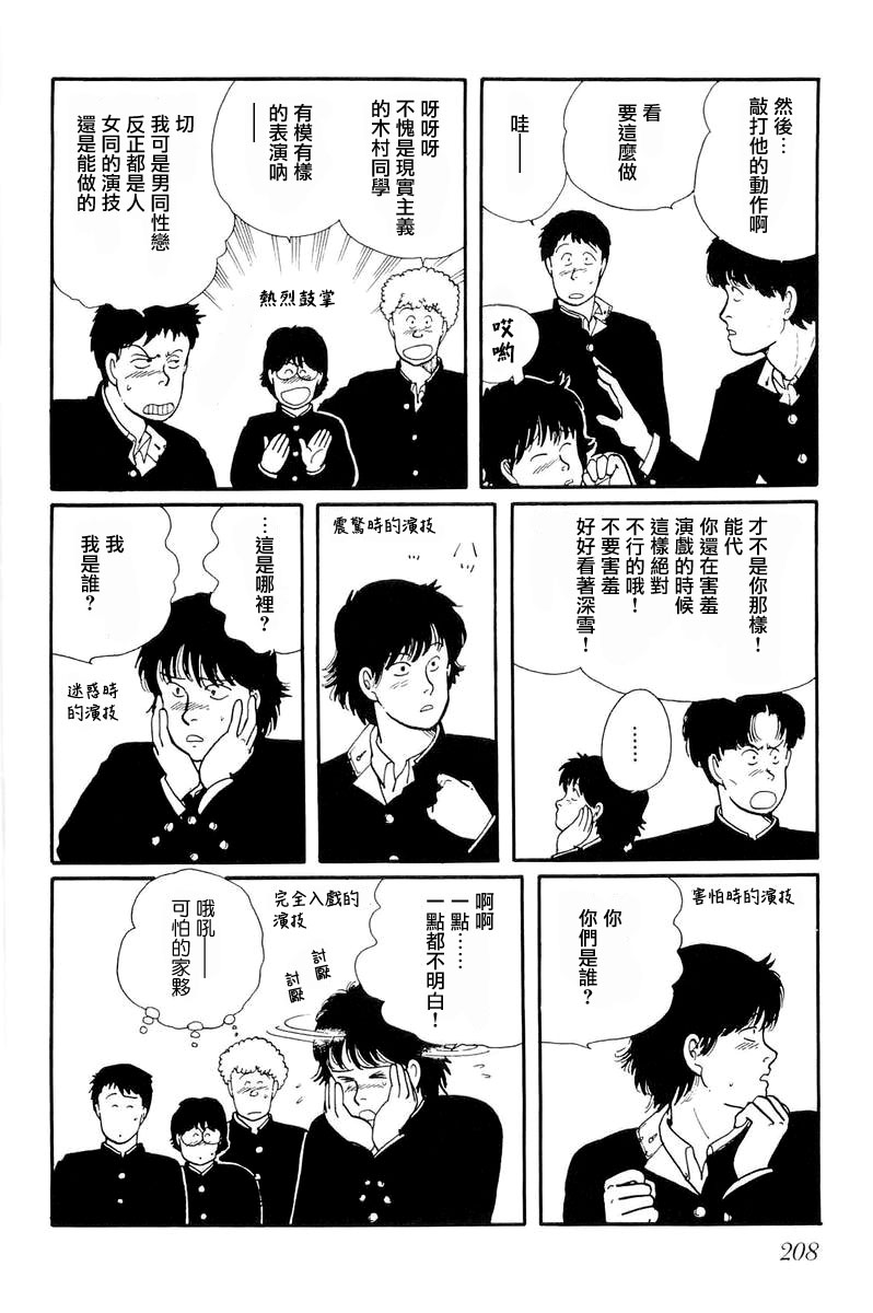 比河更长更舒缓韩漫全集-第07话无删减无遮挡章节图片 