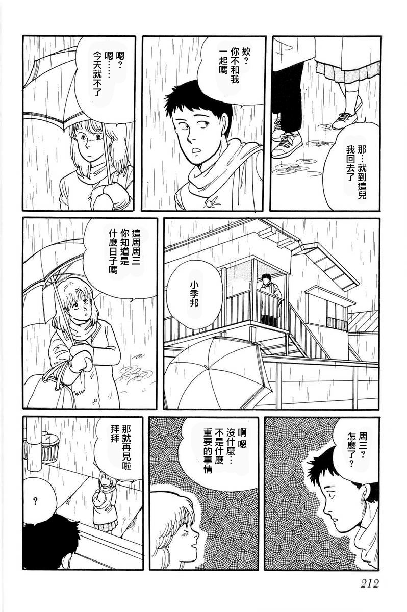 比河更长更舒缓韩漫全集-第07话无删减无遮挡章节图片 