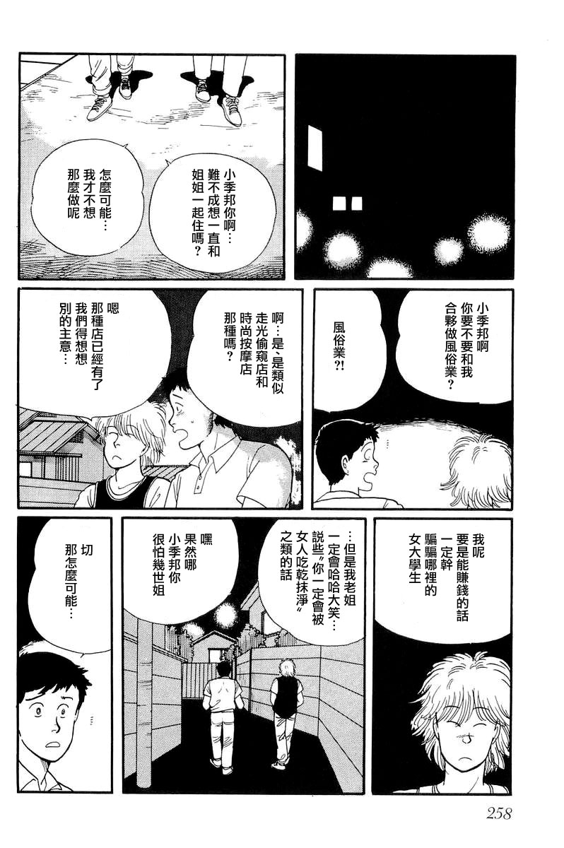 比河更长更舒缓韩漫全集-第08话无删减无遮挡章节图片 