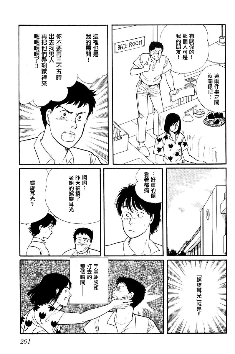 比河更长更舒缓韩漫全集-第08话无删减无遮挡章节图片 