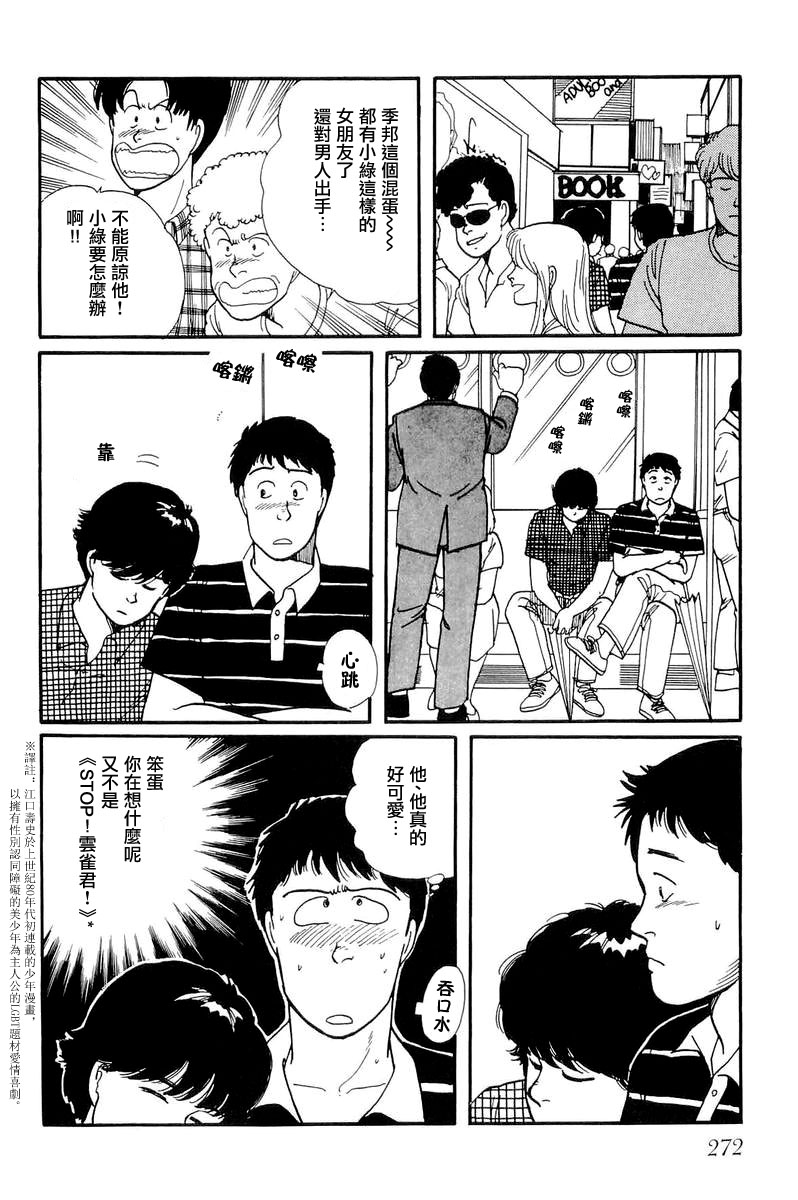 比河更长更舒缓韩漫全集-第08话无删减无遮挡章节图片 