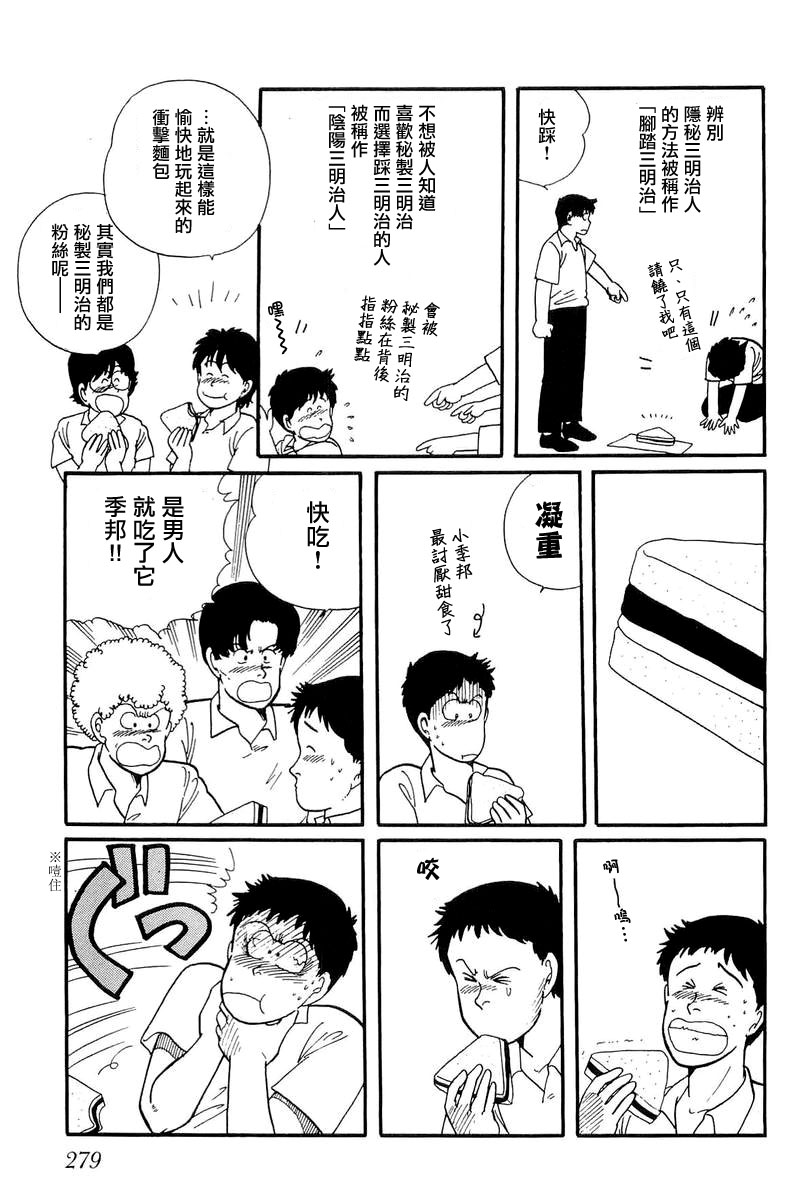 比河更长更舒缓韩漫全集-第08话无删减无遮挡章节图片 