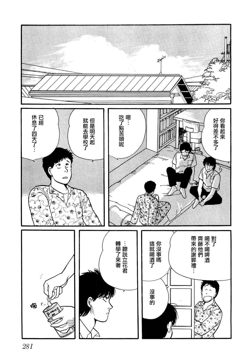 比河更长更舒缓韩漫全集-第08话无删减无遮挡章节图片 
