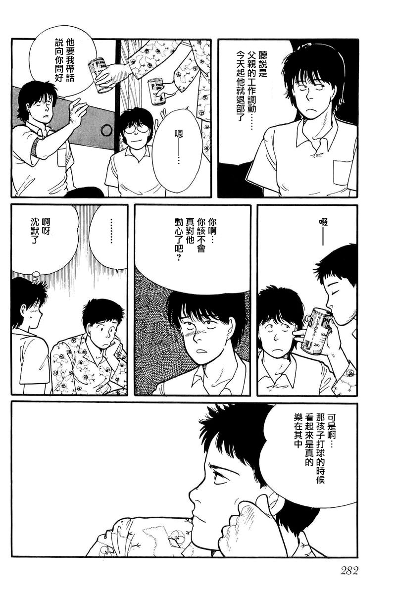 比河更长更舒缓韩漫全集-第08话无删减无遮挡章节图片 