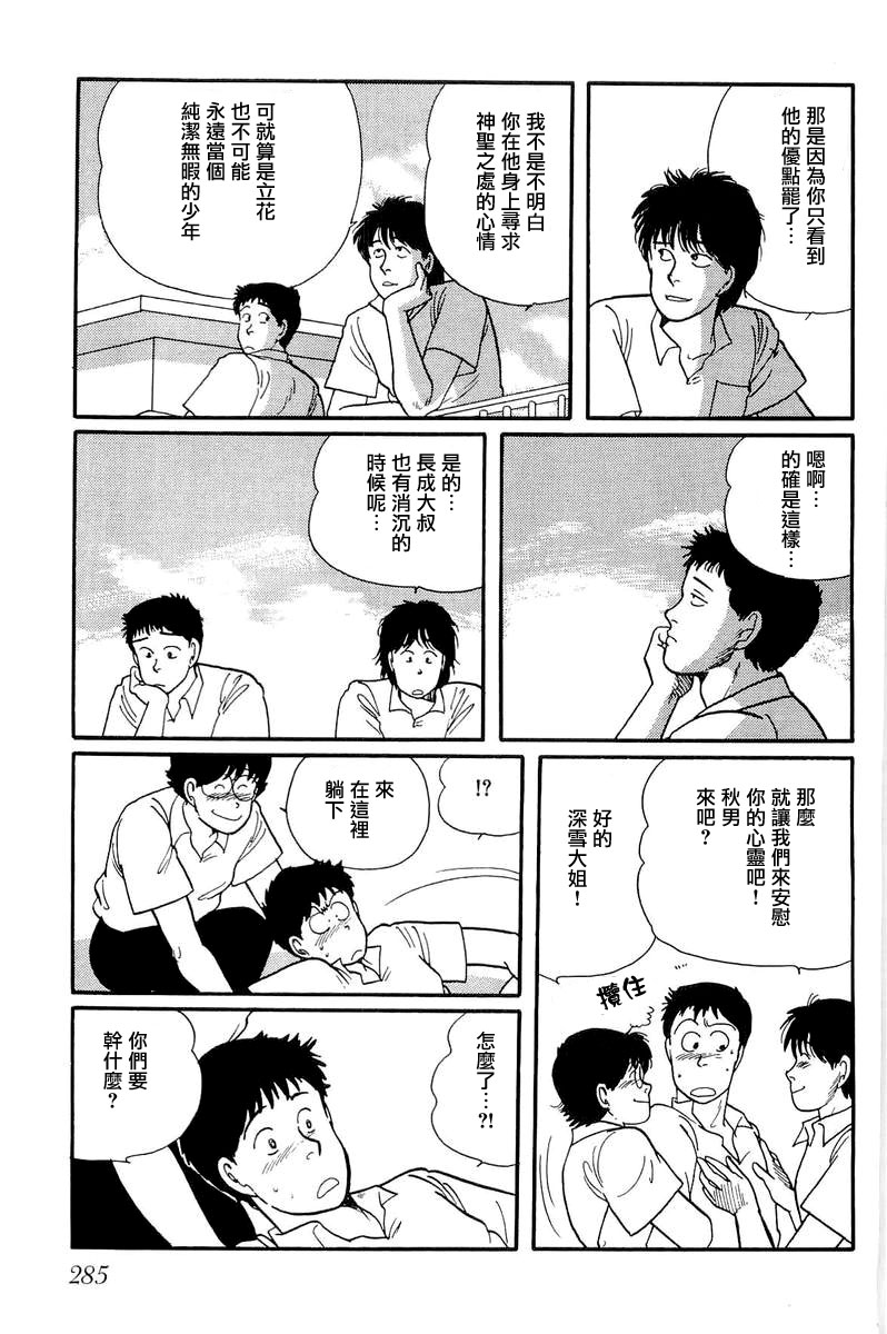 比河更长更舒缓韩漫全集-第08话无删减无遮挡章节图片 