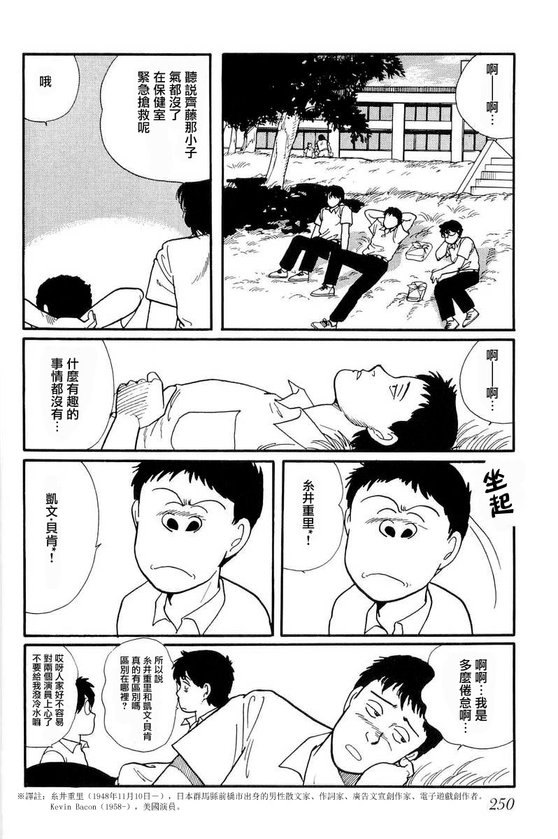 比河更长更舒缓韩漫全集-第08话无删减无遮挡章节图片 
