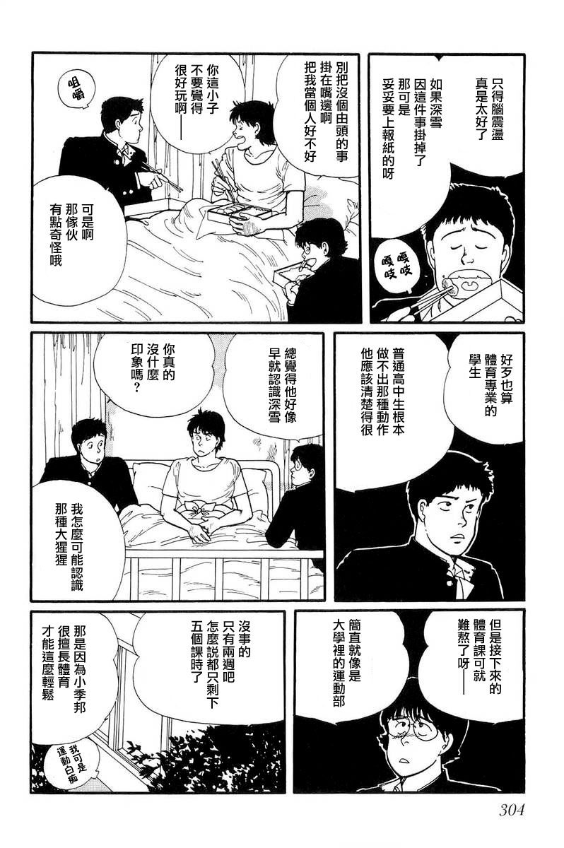 比河更长更舒缓韩漫全集-第09话无删减无遮挡章节图片 