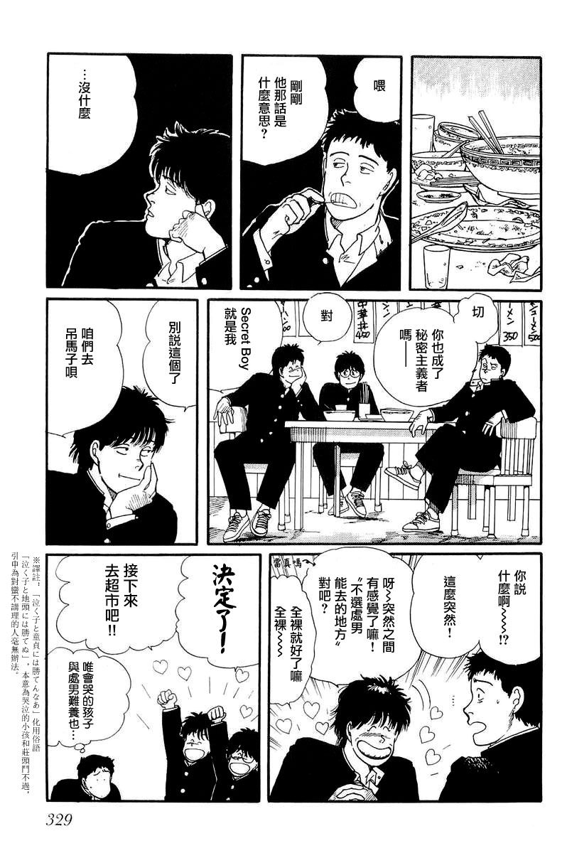 比河更长更舒缓韩漫全集-第09话无删减无遮挡章节图片 