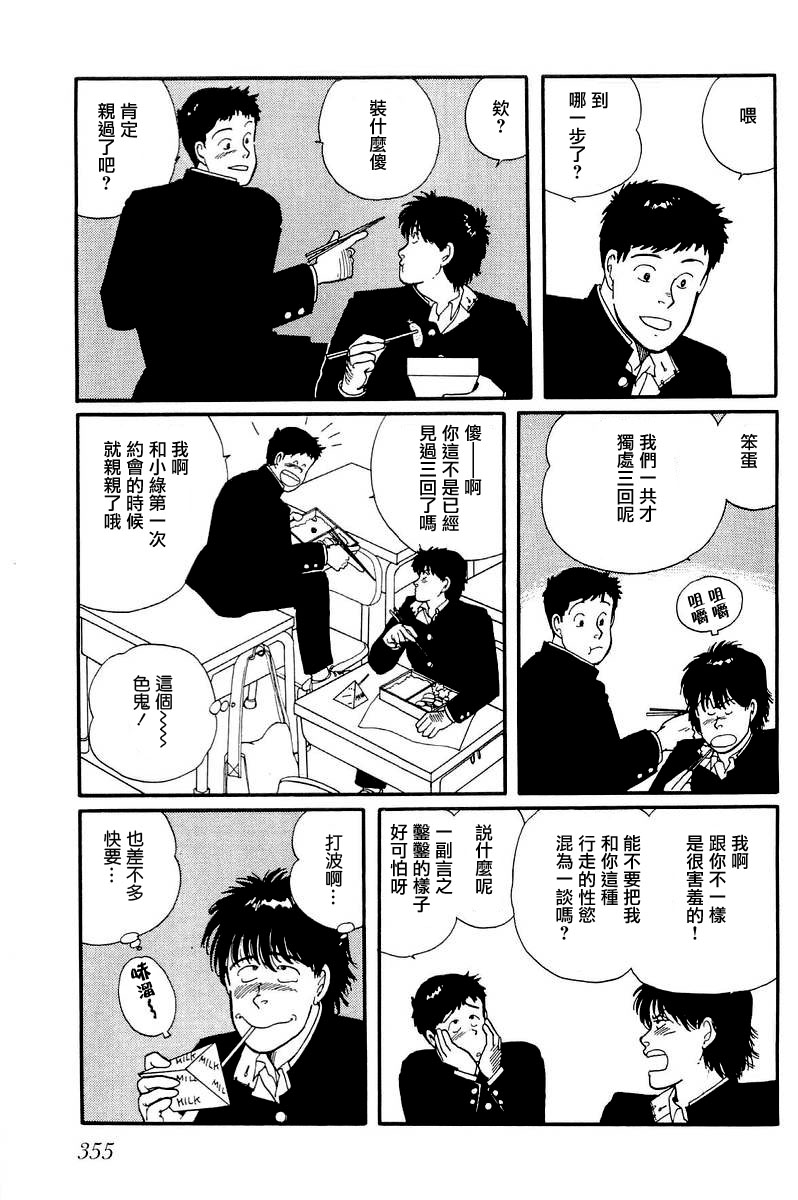 比河更长更舒缓韩漫全集-第10话无删减无遮挡章节图片 