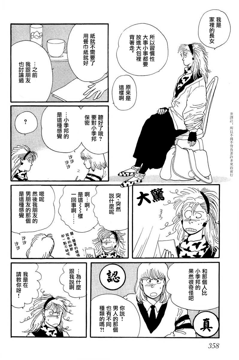 比河更长更舒缓韩漫全集-第10话无删减无遮挡章节图片 