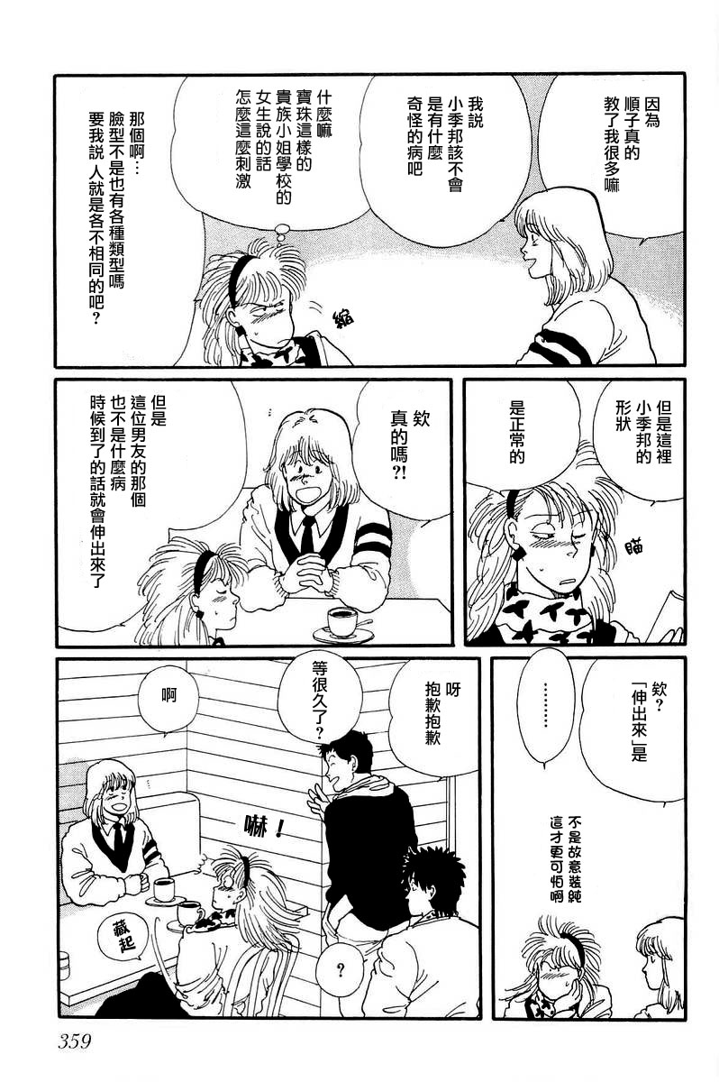 比河更长更舒缓韩漫全集-第10话无删减无遮挡章节图片 