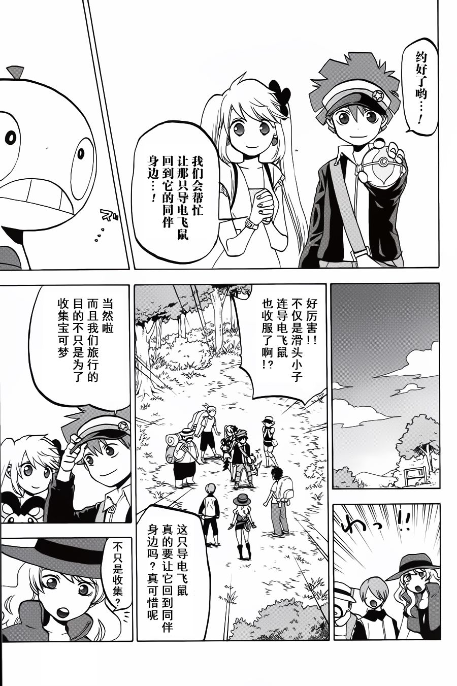 精灵宝可梦B・W 好搭档韩漫全集-第01话无删减无遮挡章节图片 