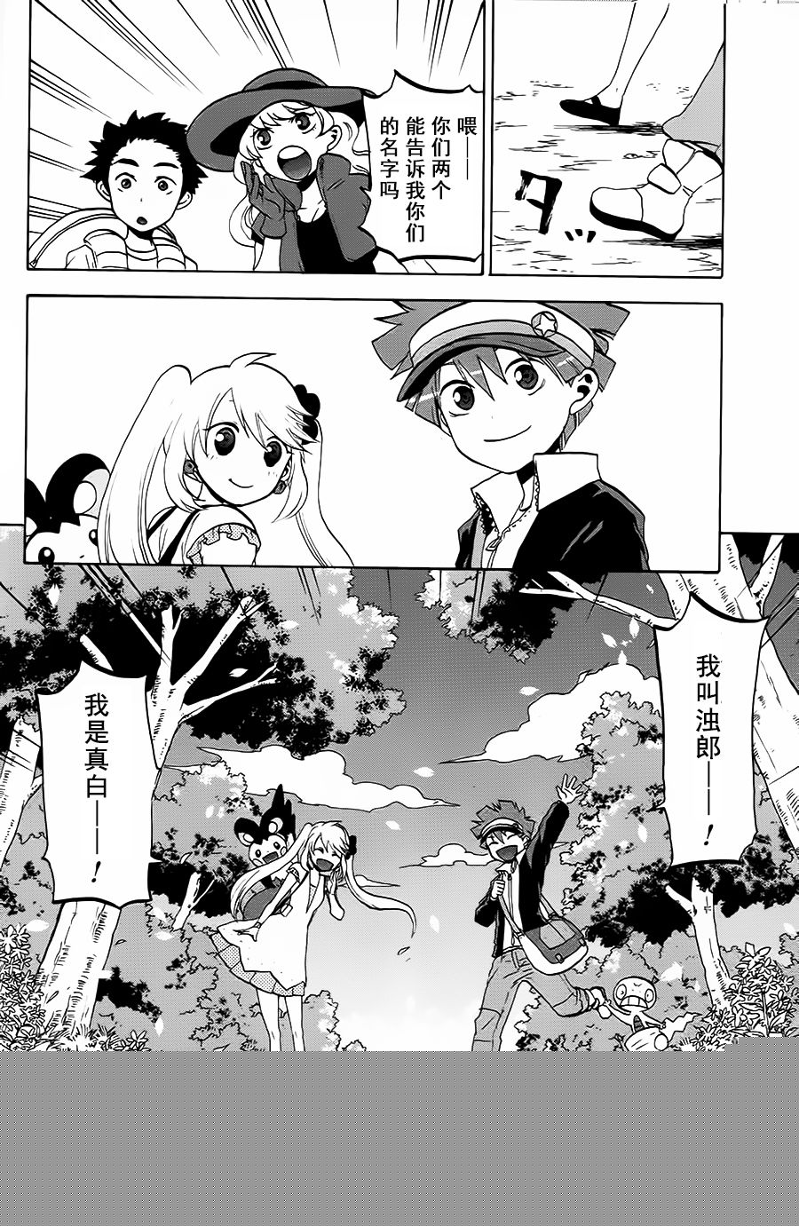 精灵宝可梦B・W 好搭档韩漫全集-第01话无删减无遮挡章节图片 