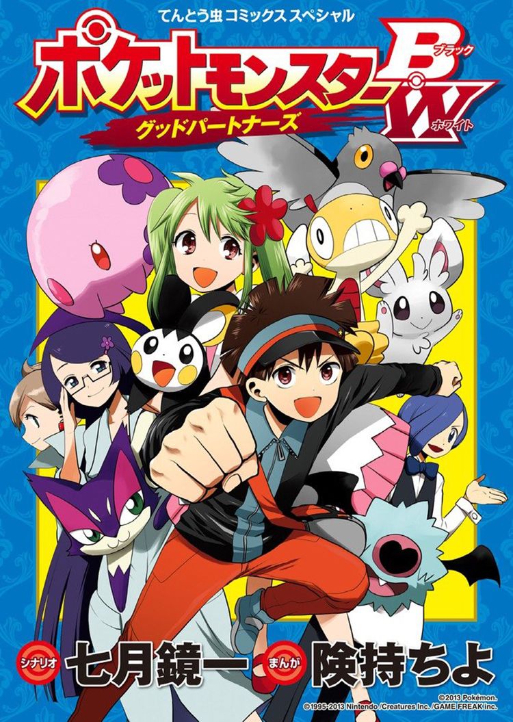 精灵宝可梦B・W 好搭档韩漫全集-第01话无删减无遮挡章节图片 