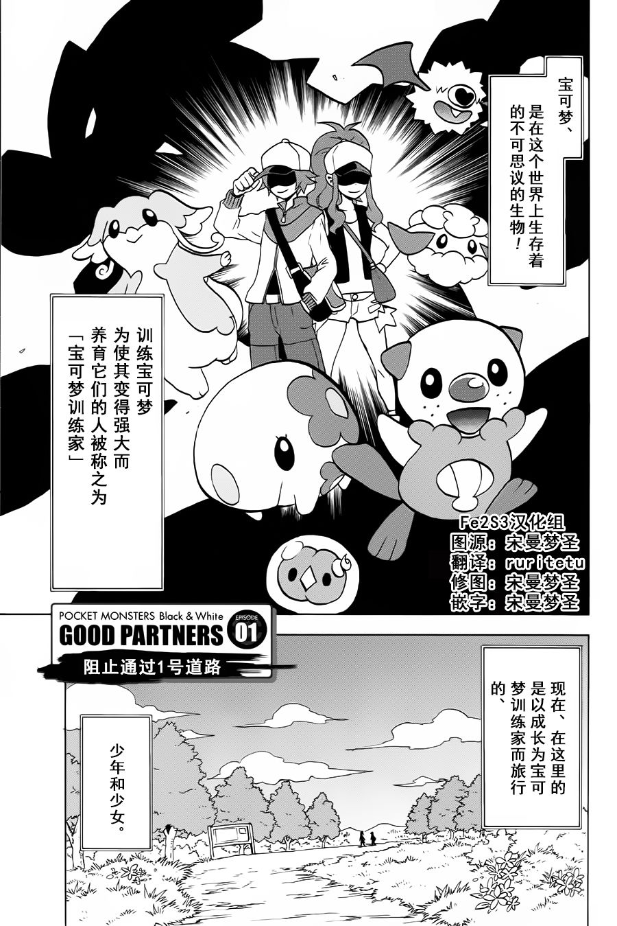 精灵宝可梦B・W 好搭档韩漫全集-第01话无删减无遮挡章节图片 