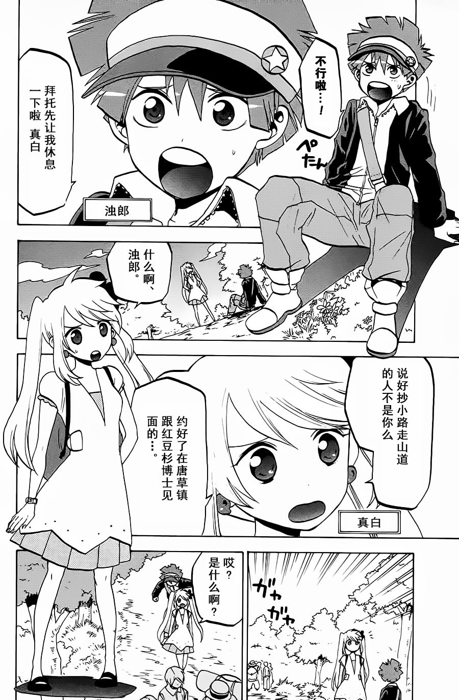 精灵宝可梦B・W 好搭档韩漫全集-第01话无删减无遮挡章节图片 