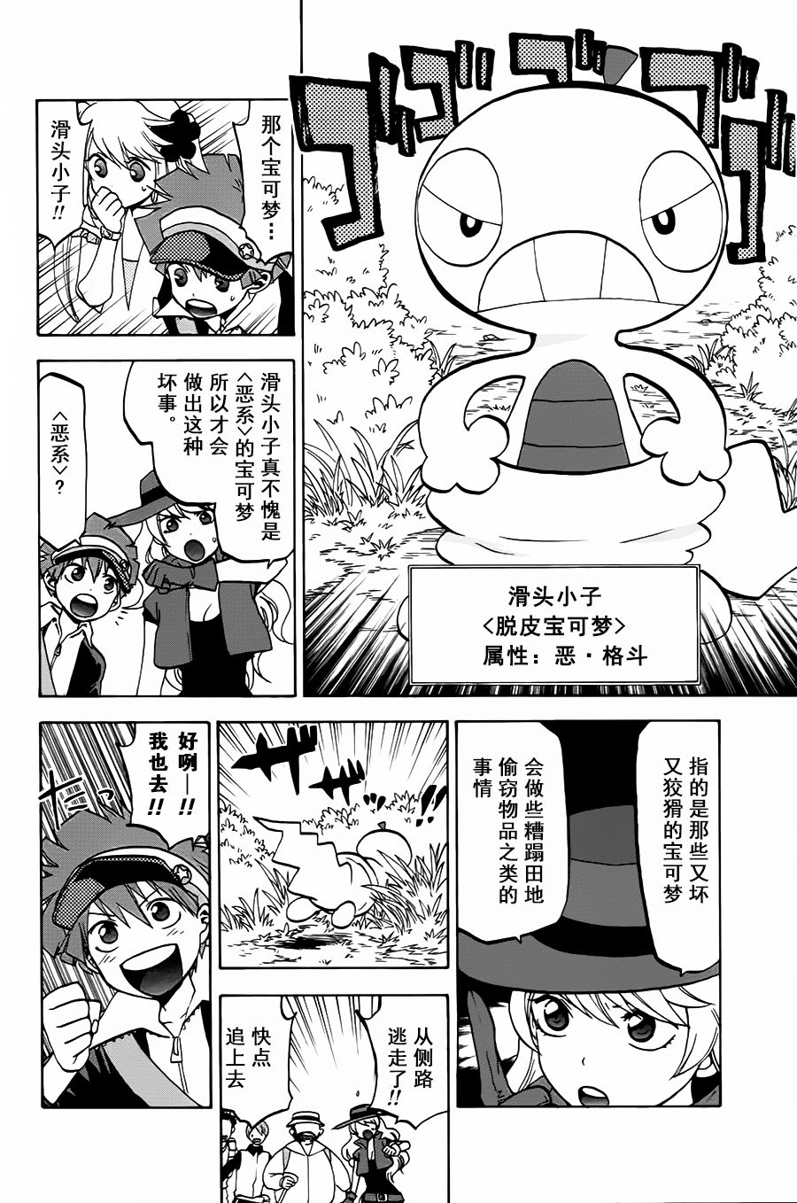 精灵宝可梦B・W 好搭档韩漫全集-第01话无删减无遮挡章节图片 
