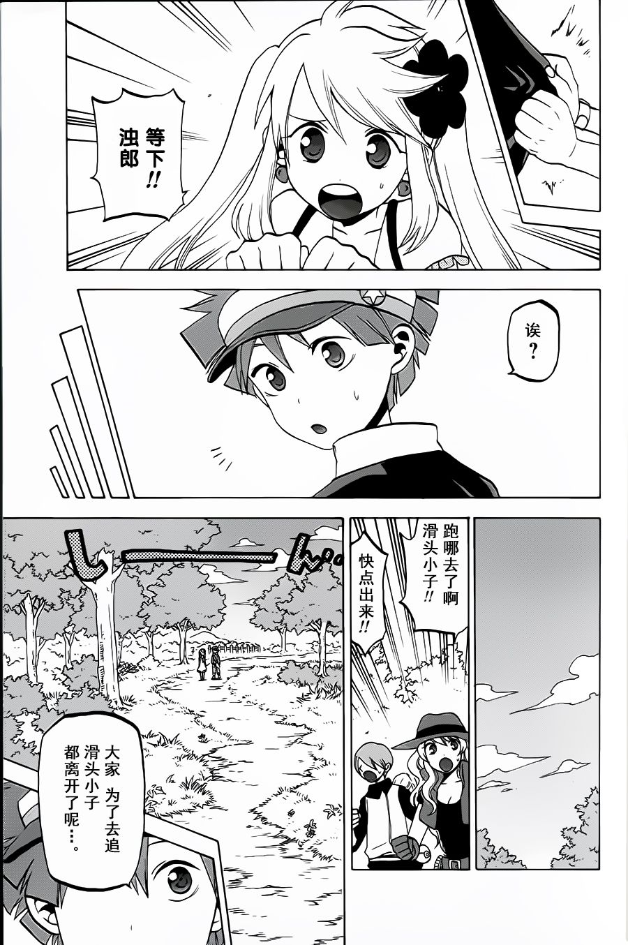 精灵宝可梦B・W 好搭档韩漫全集-第01话无删减无遮挡章节图片 