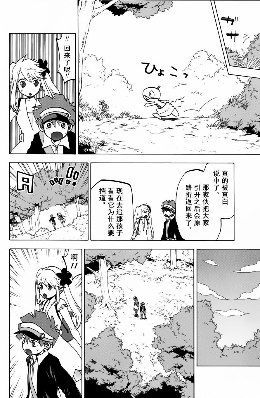 精灵宝可梦B・W 好搭档韩漫全集-第01话无删减无遮挡章节图片 