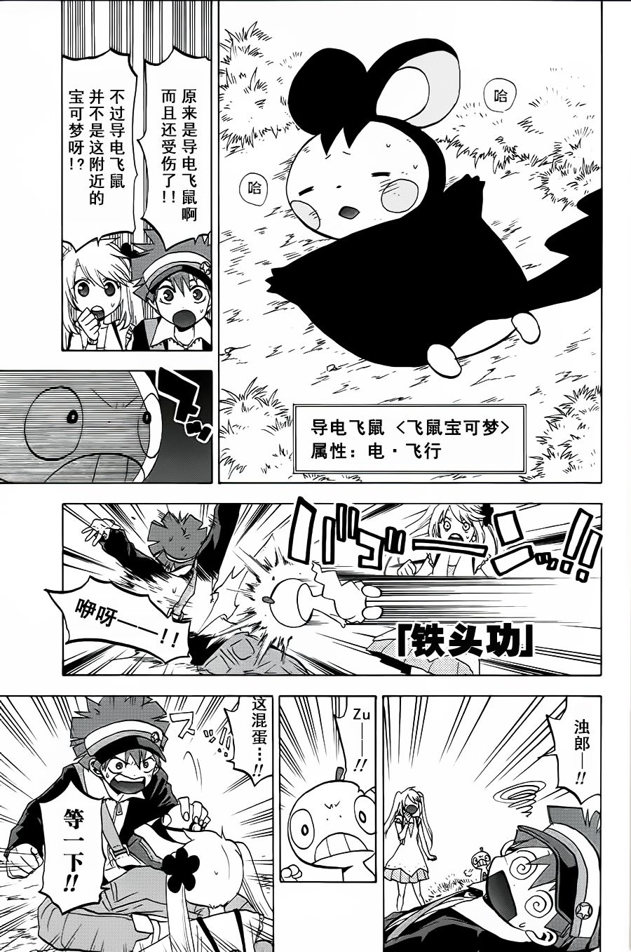 精灵宝可梦B・W 好搭档韩漫全集-第01话无删减无遮挡章节图片 