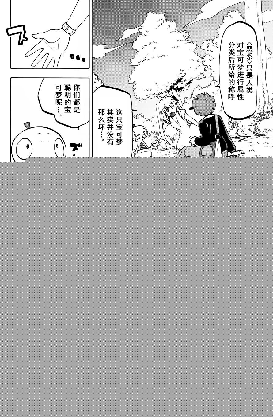 精灵宝可梦B・W 好搭档韩漫全集-第01话无删减无遮挡章节图片 