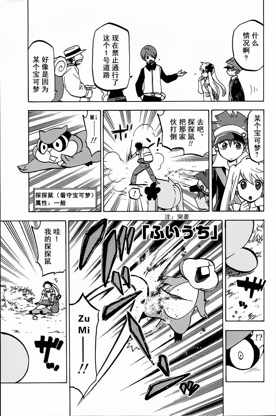 精灵宝可梦B・W 好搭档韩漫全集-第02话无删减无遮挡章节图片 