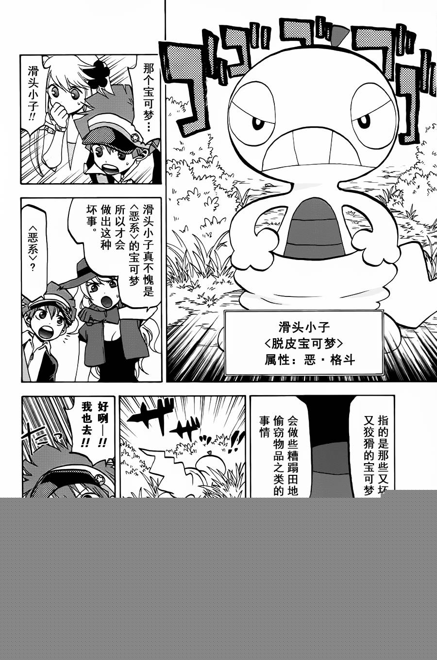 精灵宝可梦B・W 好搭档韩漫全集-第02话无删减无遮挡章节图片 