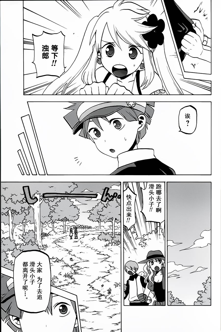 精灵宝可梦B・W 好搭档韩漫全集-第02话无删减无遮挡章节图片 